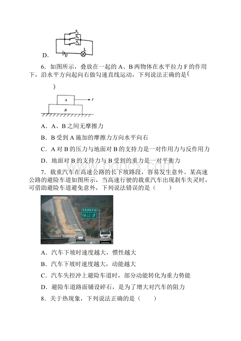 湖北省黄冈市人教版九年级普通高中提前招生考试物理试题.docx_第3页