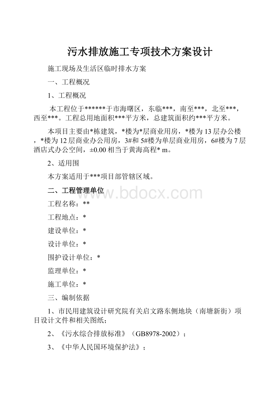 污水排放施工专项技术方案设计.docx