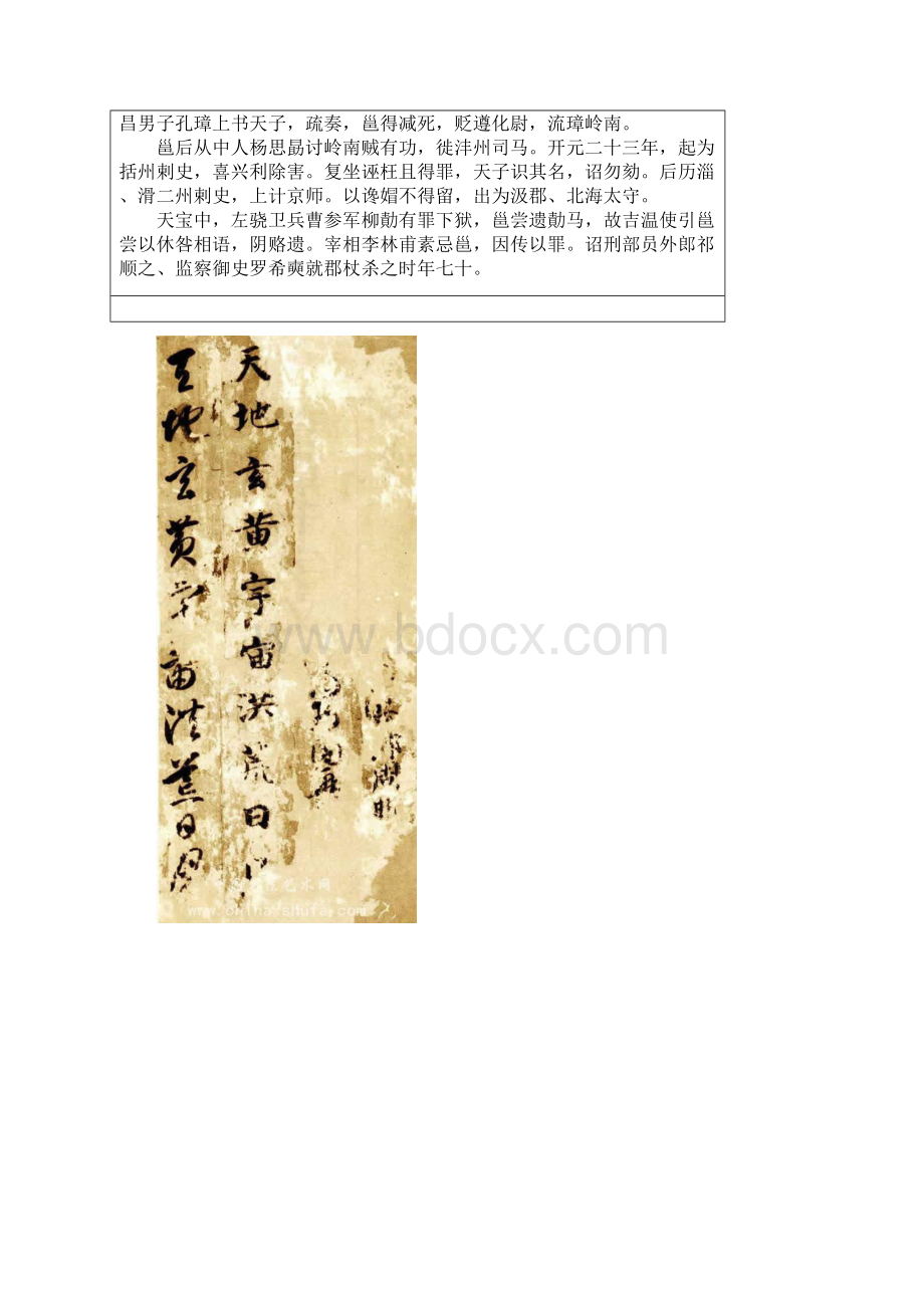 智永千字文doc.docx_第2页