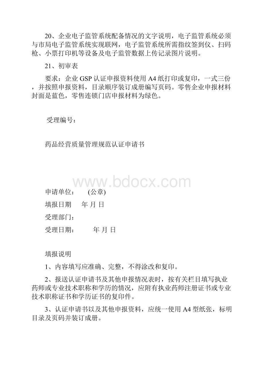 GSP认证材料全套doc.docx_第2页