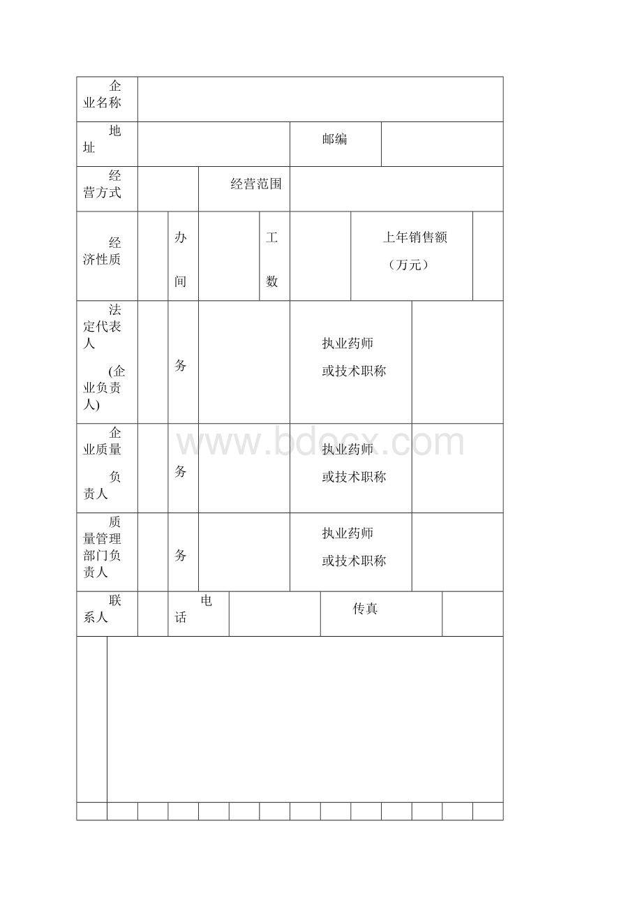 GSP认证材料全套doc.docx_第3页