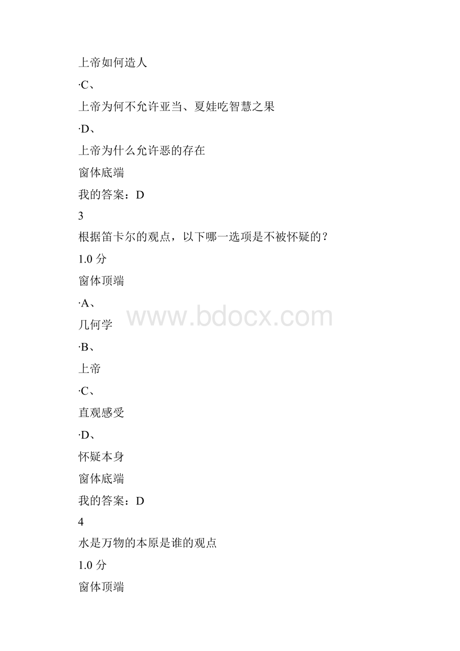 西方哲学智慧期末考试.docx_第2页