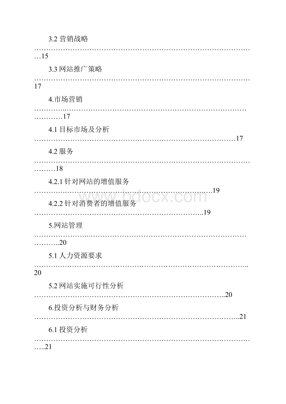 最新网络服装个性化定制服务项目商业计划书.docx_第3页