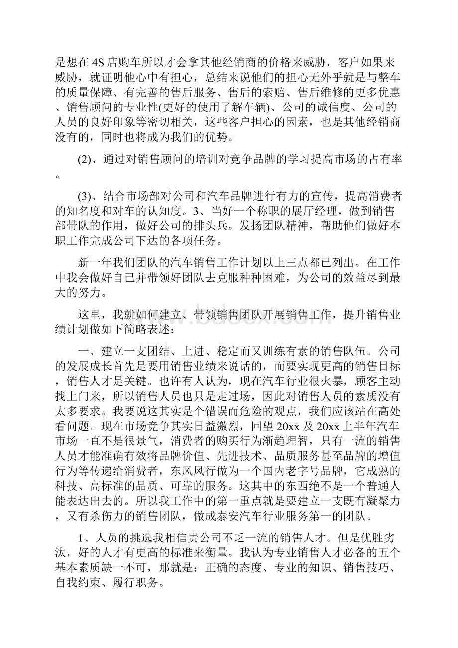 4s店销售工作计划范文与4s店销售经理工作计划汇编.docx_第2页