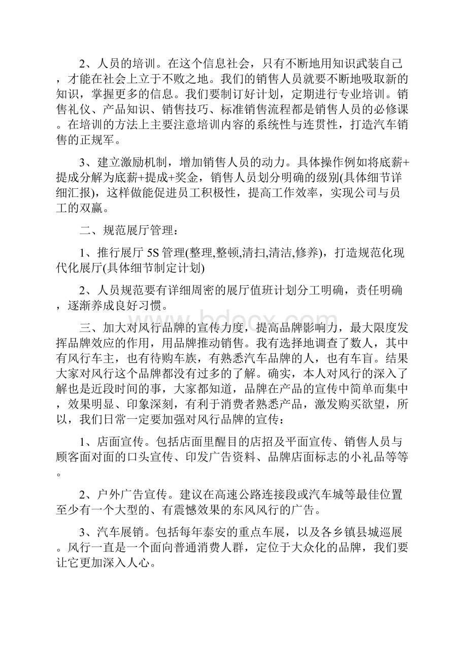 4s店销售工作计划范文与4s店销售经理工作计划汇编.docx_第3页