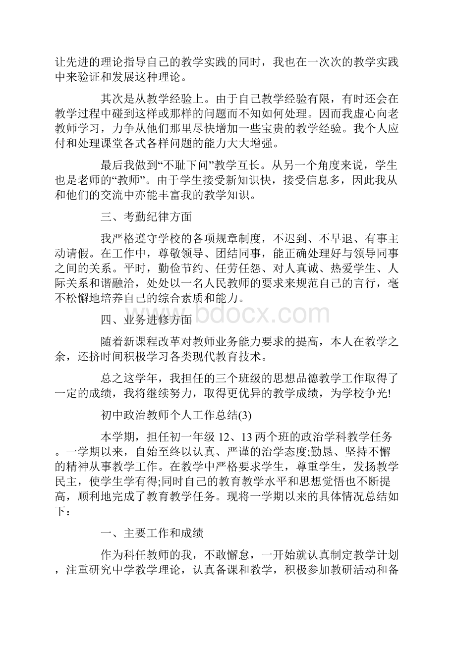 初中政治教师个人工作总结精选.docx_第3页