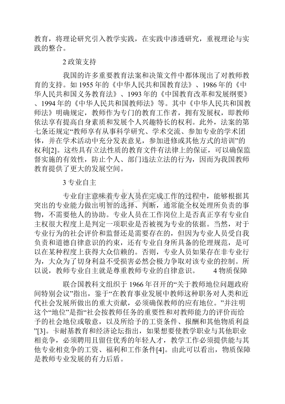 教育改革视域下的教师专业发展.docx_第3页