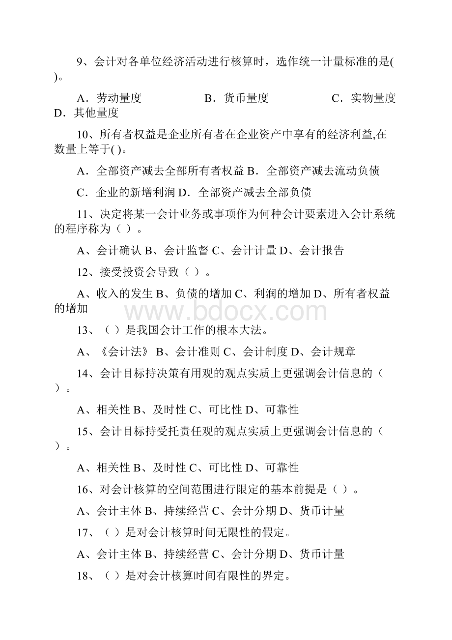 会计学原理期末复习题.docx_第2页