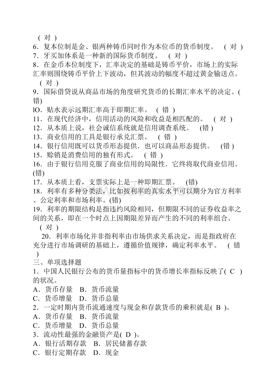 电大货币银行学形成性考核册答案 电大.docx_第3页