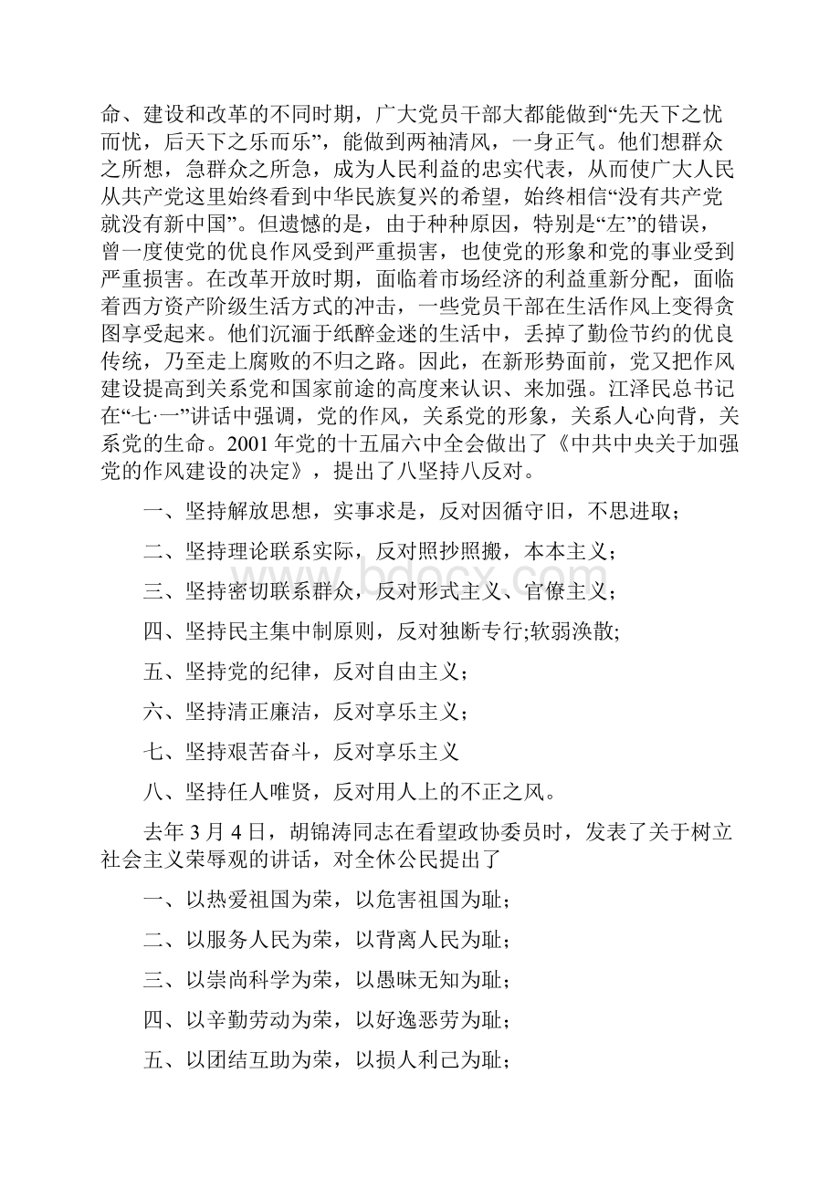 提高认识和完善自我作风建设演讲完整版.docx_第2页