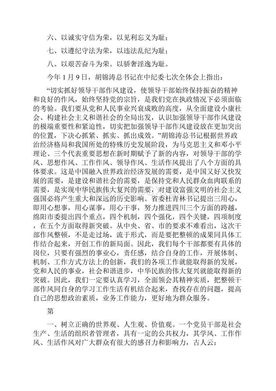 提高认识和完善自我作风建设演讲完整版.docx_第3页