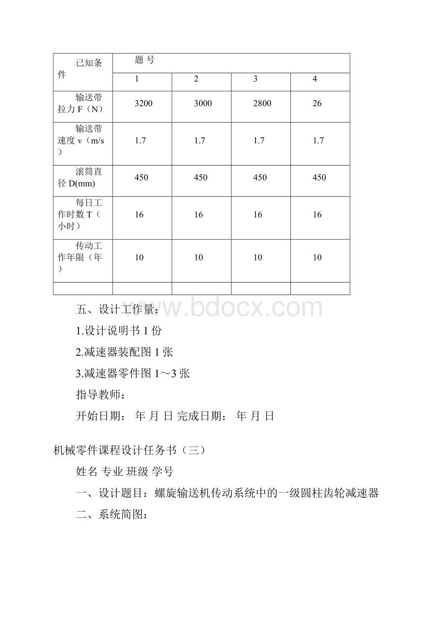 机械零件课程设计任务书一.docx_第3页