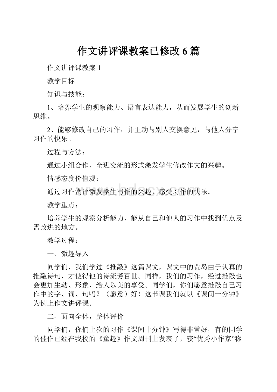 作文讲评课教案已修改6篇.docx