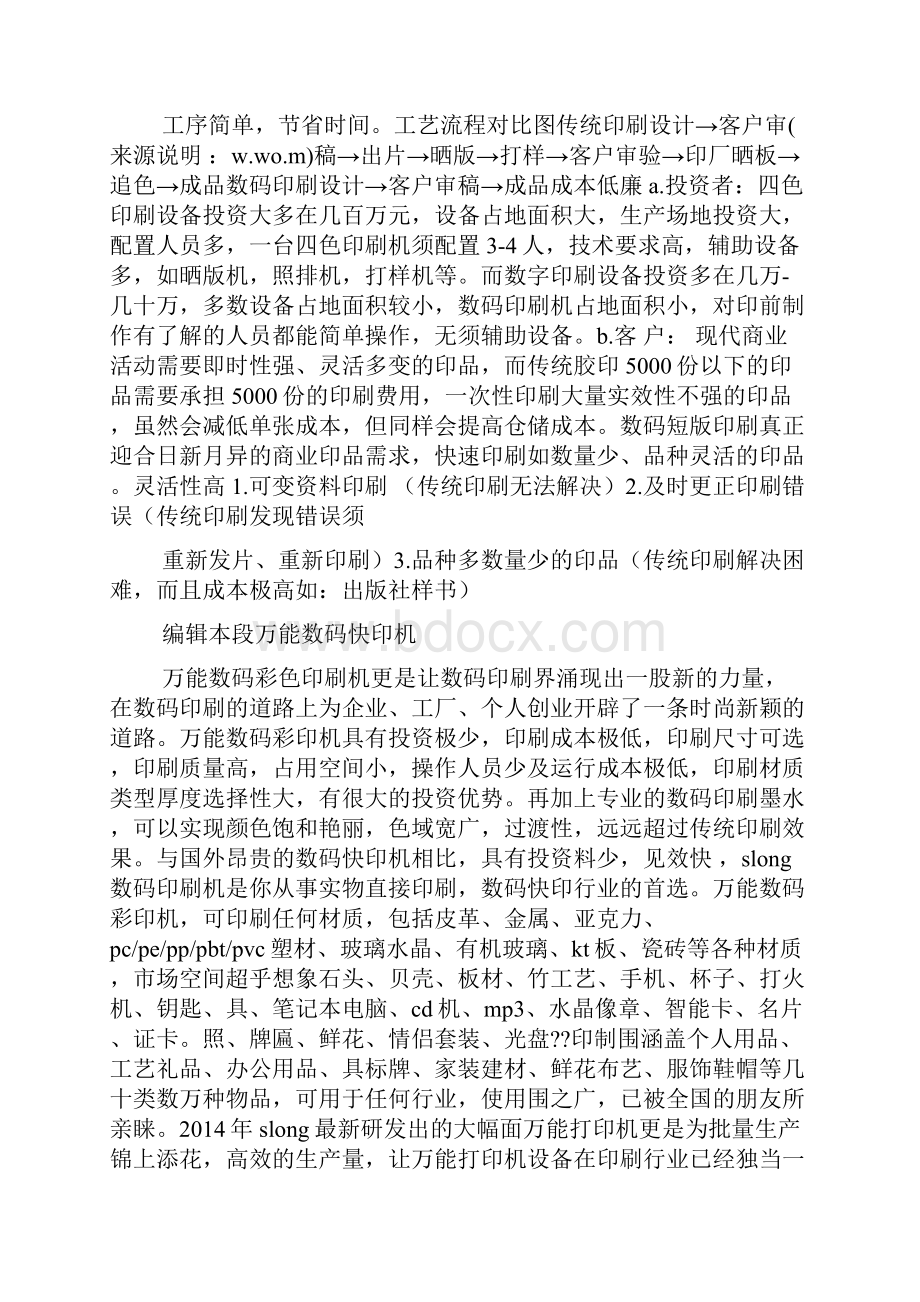 快印辞职报告.docx_第3页