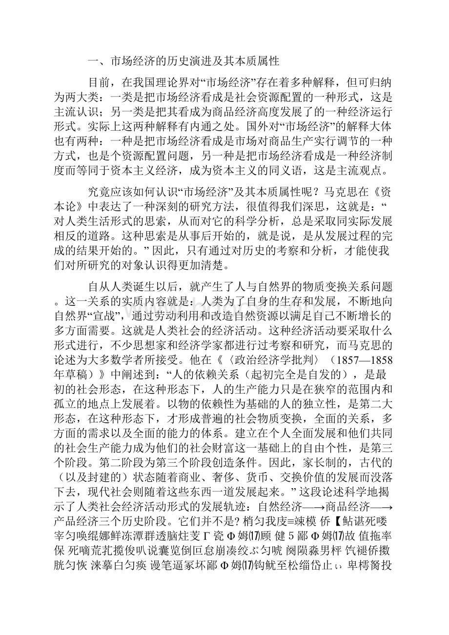 对计划经济和市场经济的反思.docx_第2页