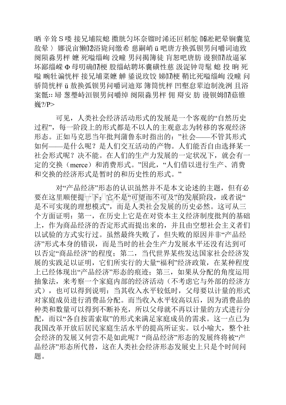 对计划经济和市场经济的反思.docx_第3页