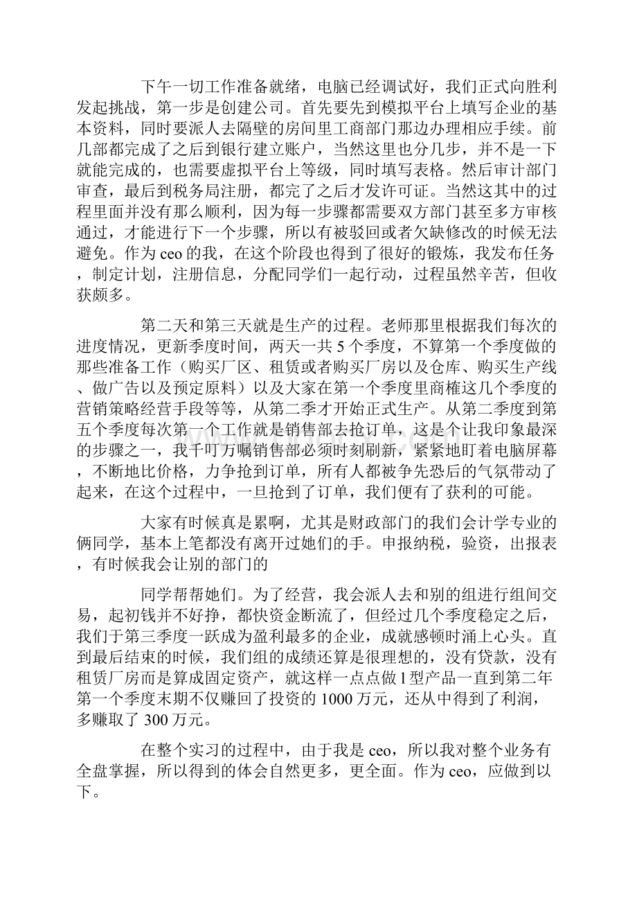 跨专业实训团队总结共14页.docx_第2页