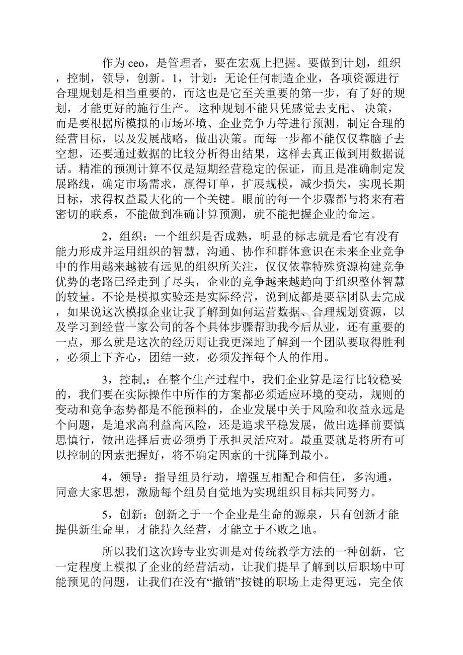 跨专业实训团队总结共14页.docx_第3页