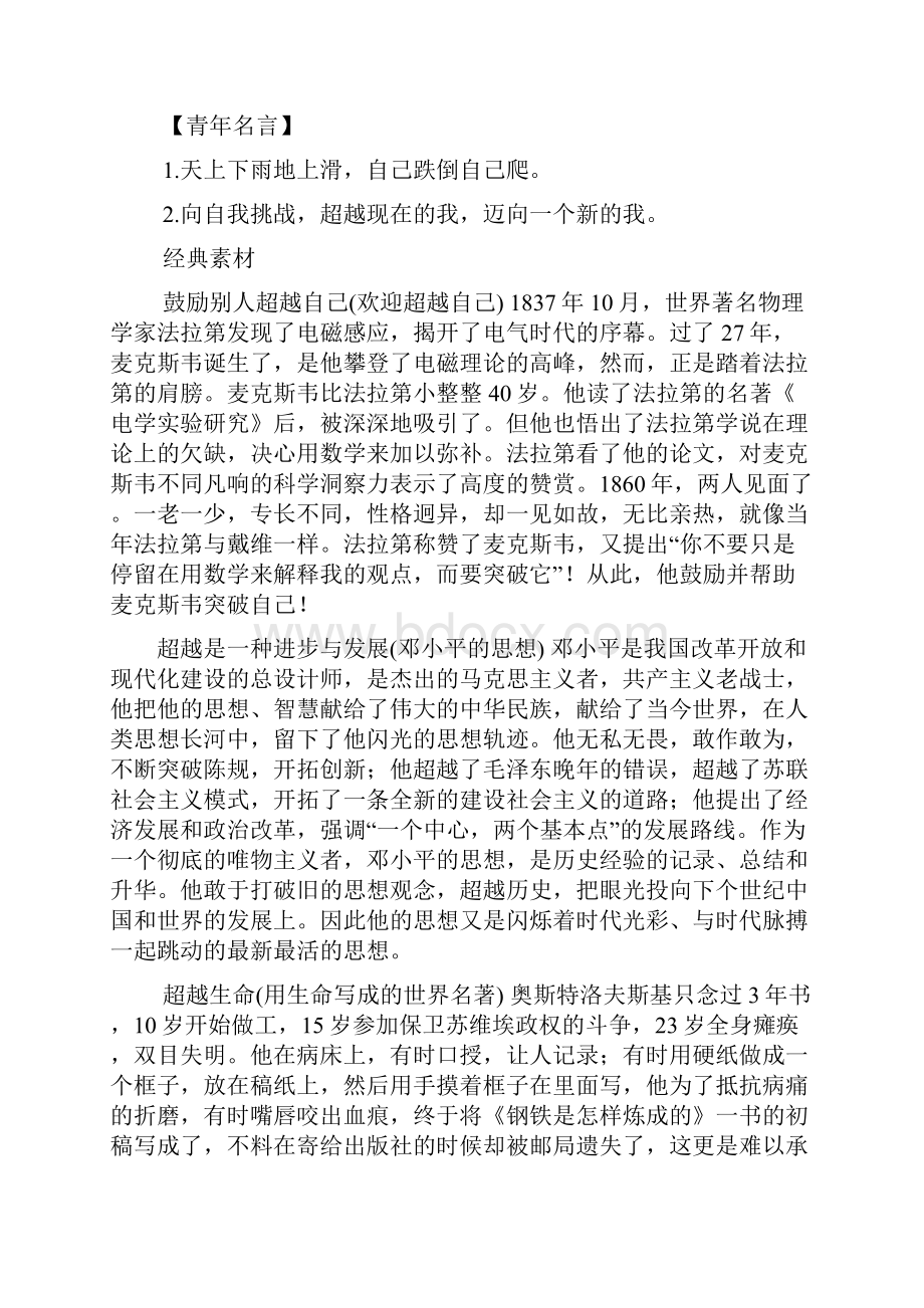 自己作文之超越自己的作文题目.docx_第2页