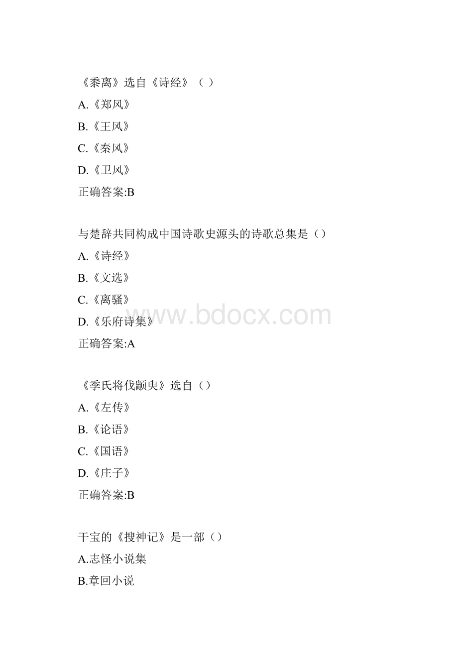 南开大学 18秋学期1703《大学语文》在线作业满分答案.docx_第2页