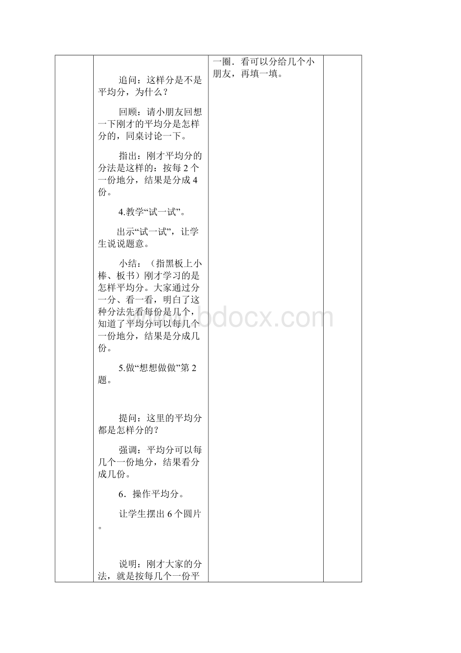 苏教版 小学二年级上册数学教案 第四单元新教案.docx_第3页