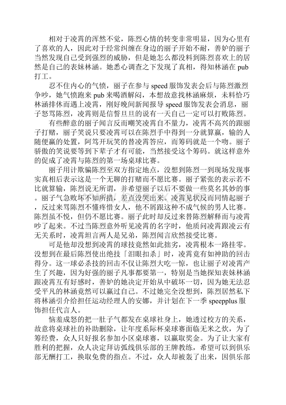 《乒乓》青春励志电视剧.docx_第3页