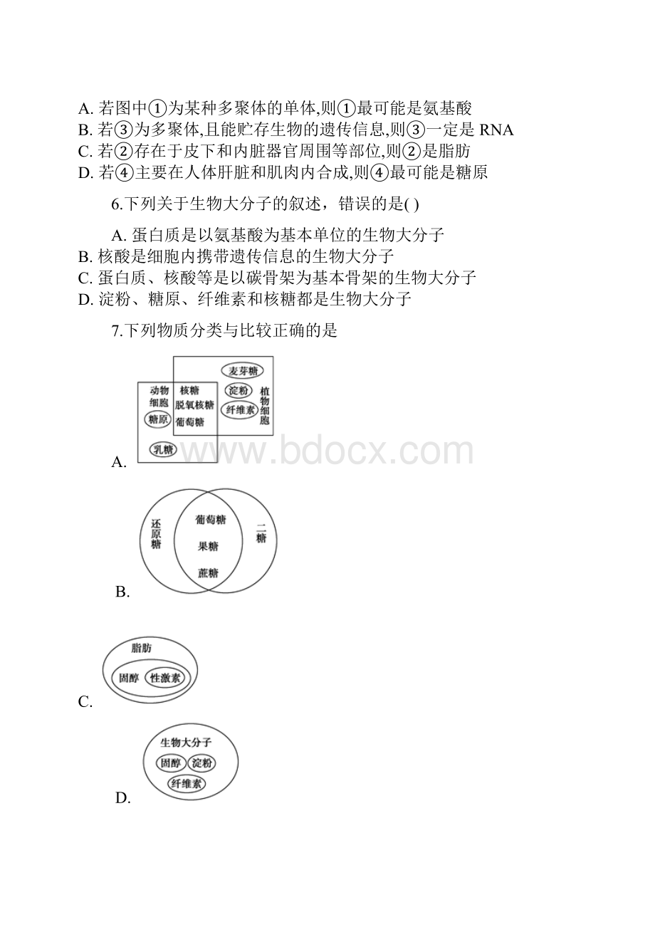 高一生物周测.docx_第2页