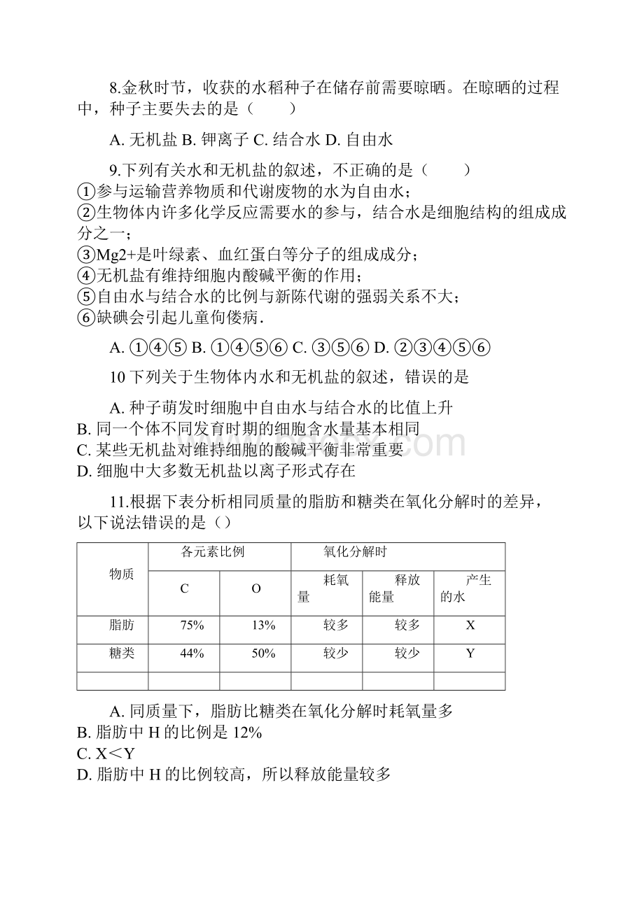 高一生物周测.docx_第3页