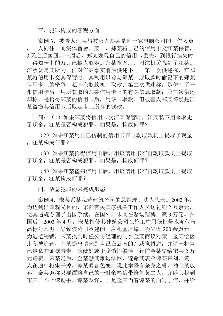 刑法经典案例精选.docx_第2页