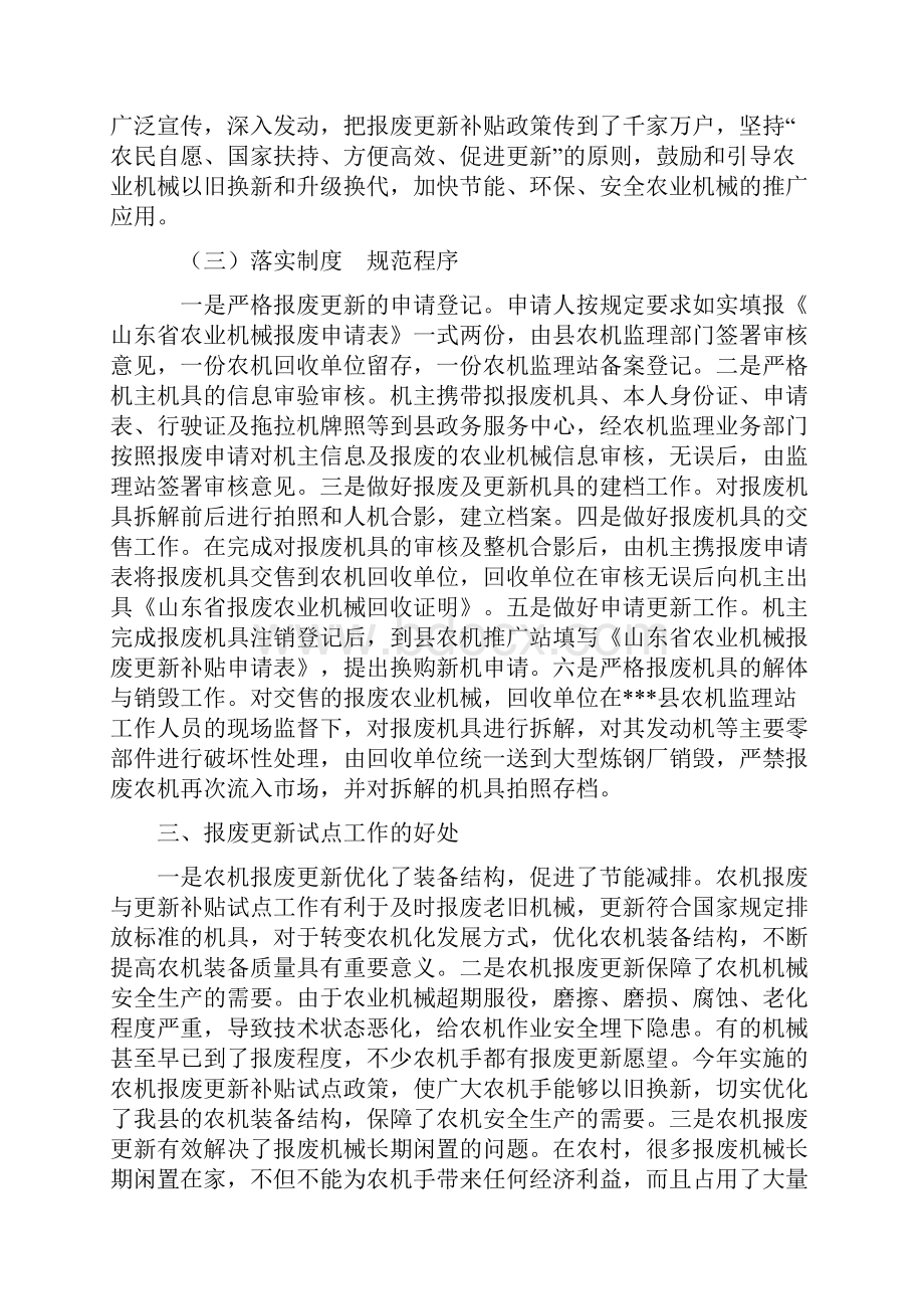 农机报废更新试点工作总结与农村八件实事工作汇报汇编.docx_第2页