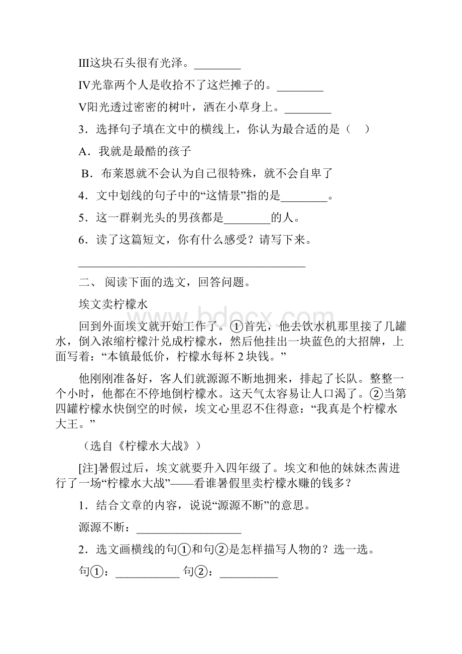 语文版三年级语文下册短文阅读免费.docx_第2页