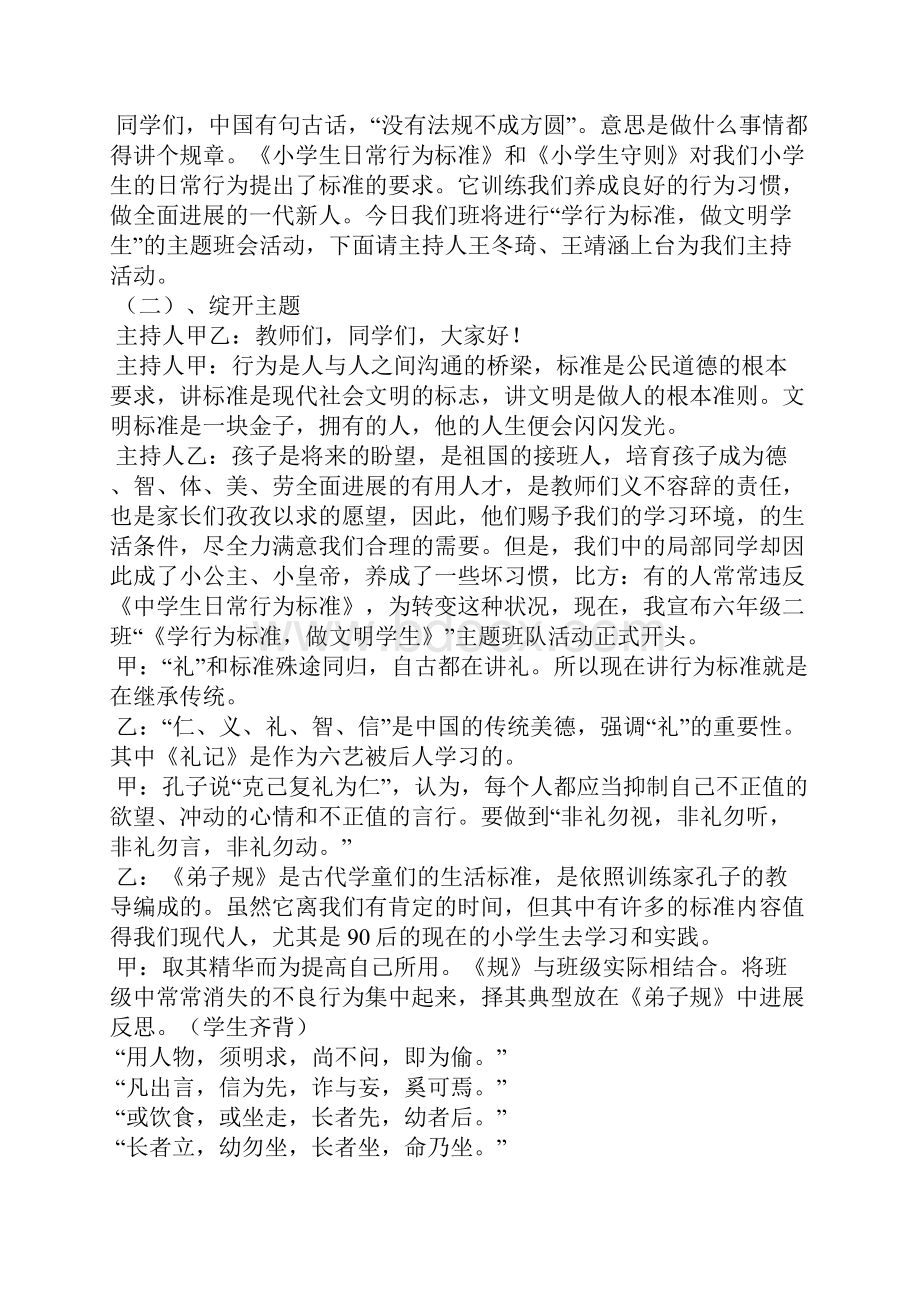 六年级行规主题班会教案三篇.docx_第3页