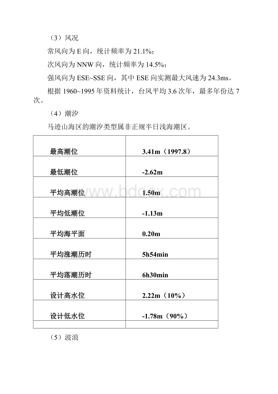 马迹山一期堆场扩建项目围堤工程施工组织设计最终版.docx_第2页