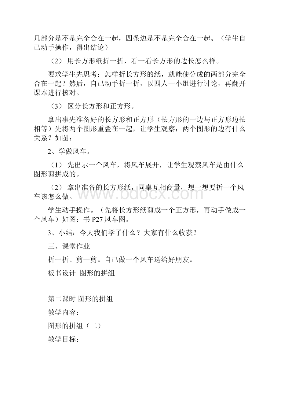 新课标人教版数学一年级下册第三单元单元图形的拼组教学计划3课时教案.docx_第3页