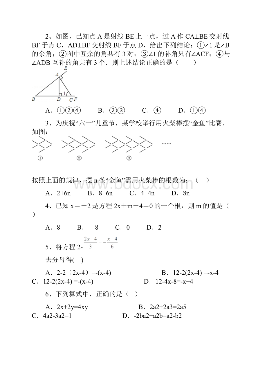 首发浙江省杭州市萧山区戴村片学年七年级下学期期初考试数学试题.docx_第2页