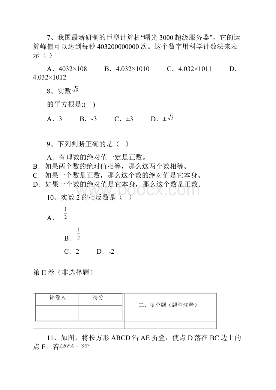 首发浙江省杭州市萧山区戴村片学年七年级下学期期初考试数学试题.docx_第3页