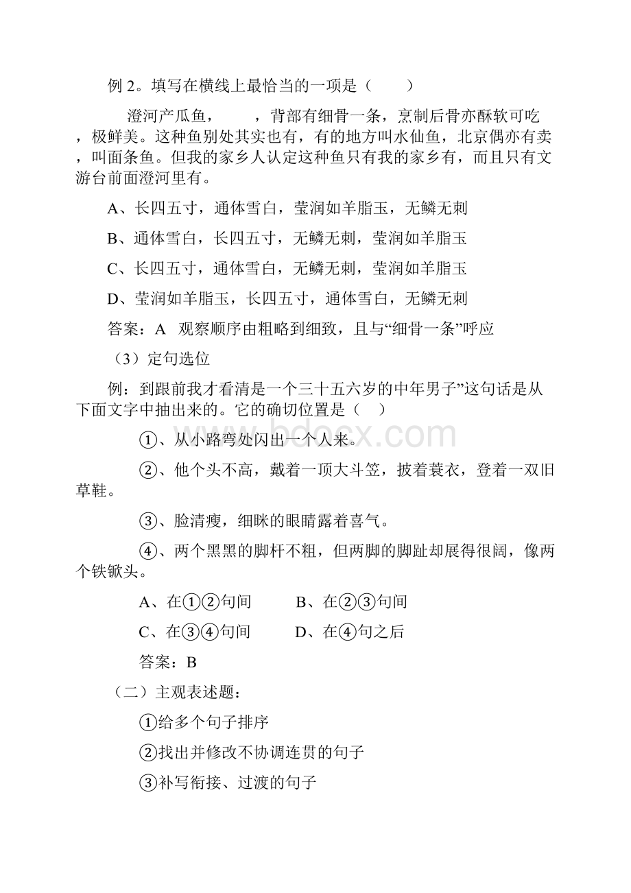 语言运用连贯导学案整理精校版.docx_第2页