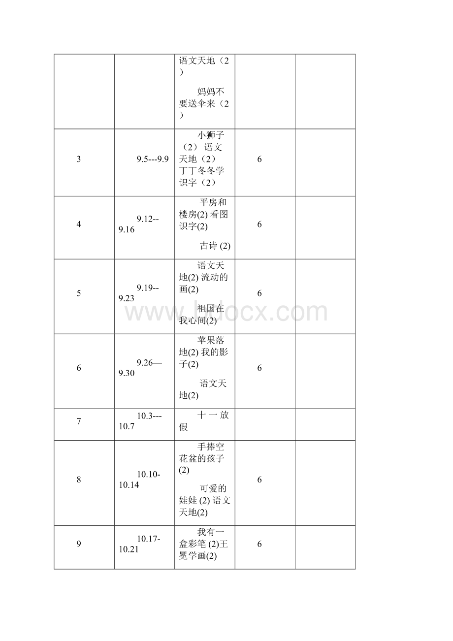 北师大版二年级语文上册全册导学案.docx_第2页