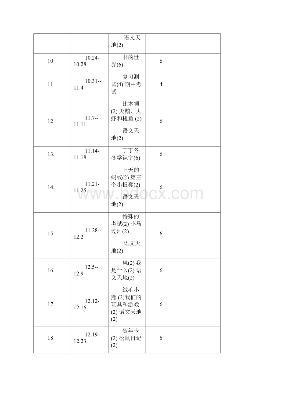 北师大版二年级语文上册全册导学案.docx_第3页