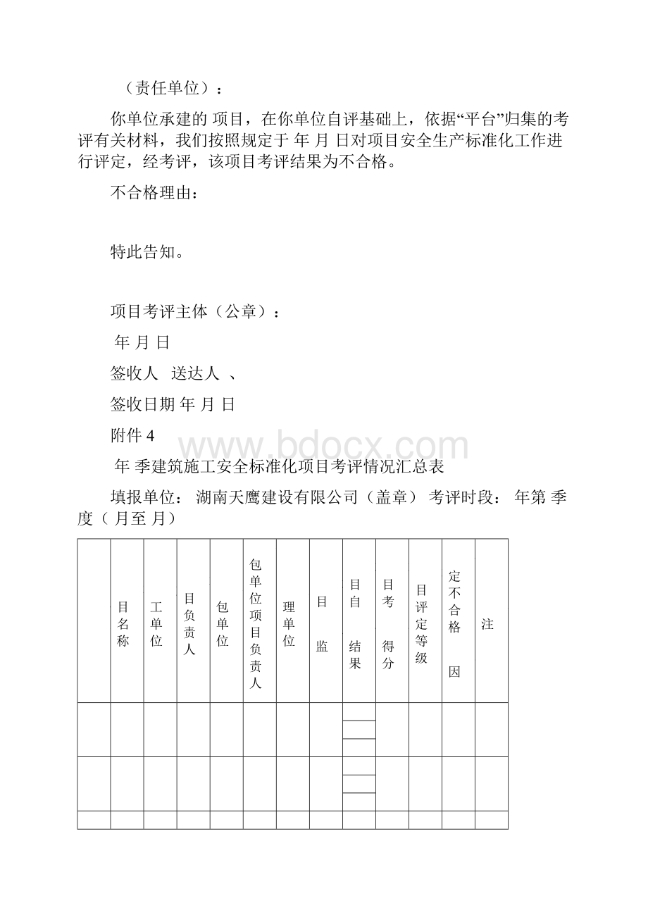 施工安全生产标准化项目自评表.docx_第3页