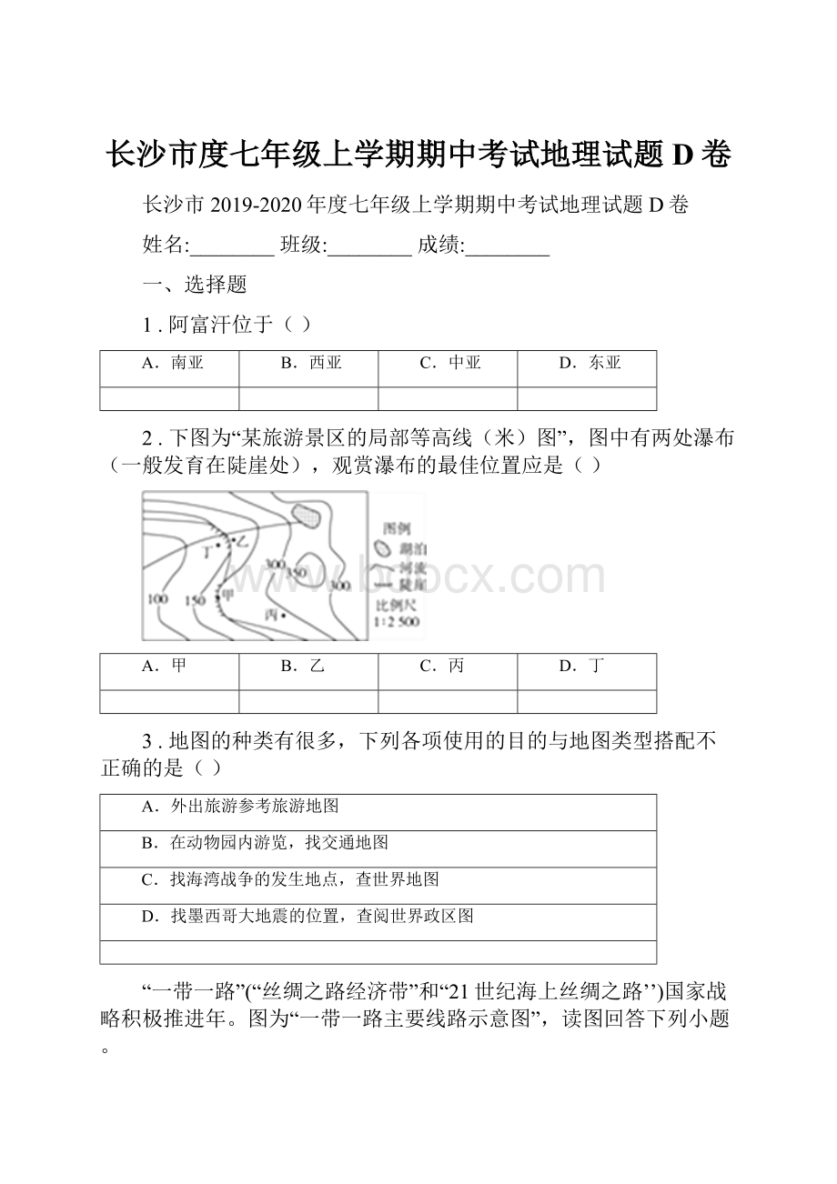 长沙市度七年级上学期期中考试地理试题D卷.docx