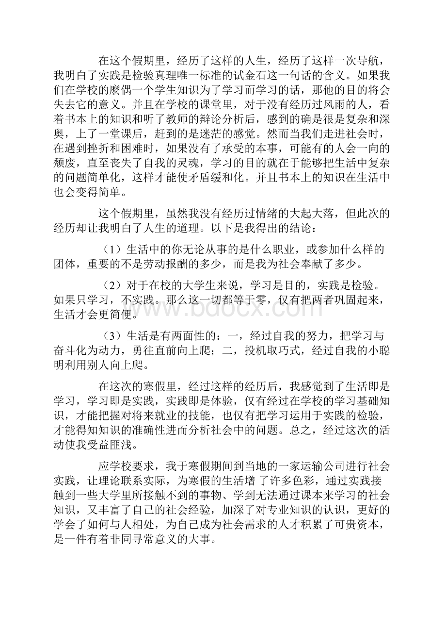 寒假社会实践心得体会.docx_第3页