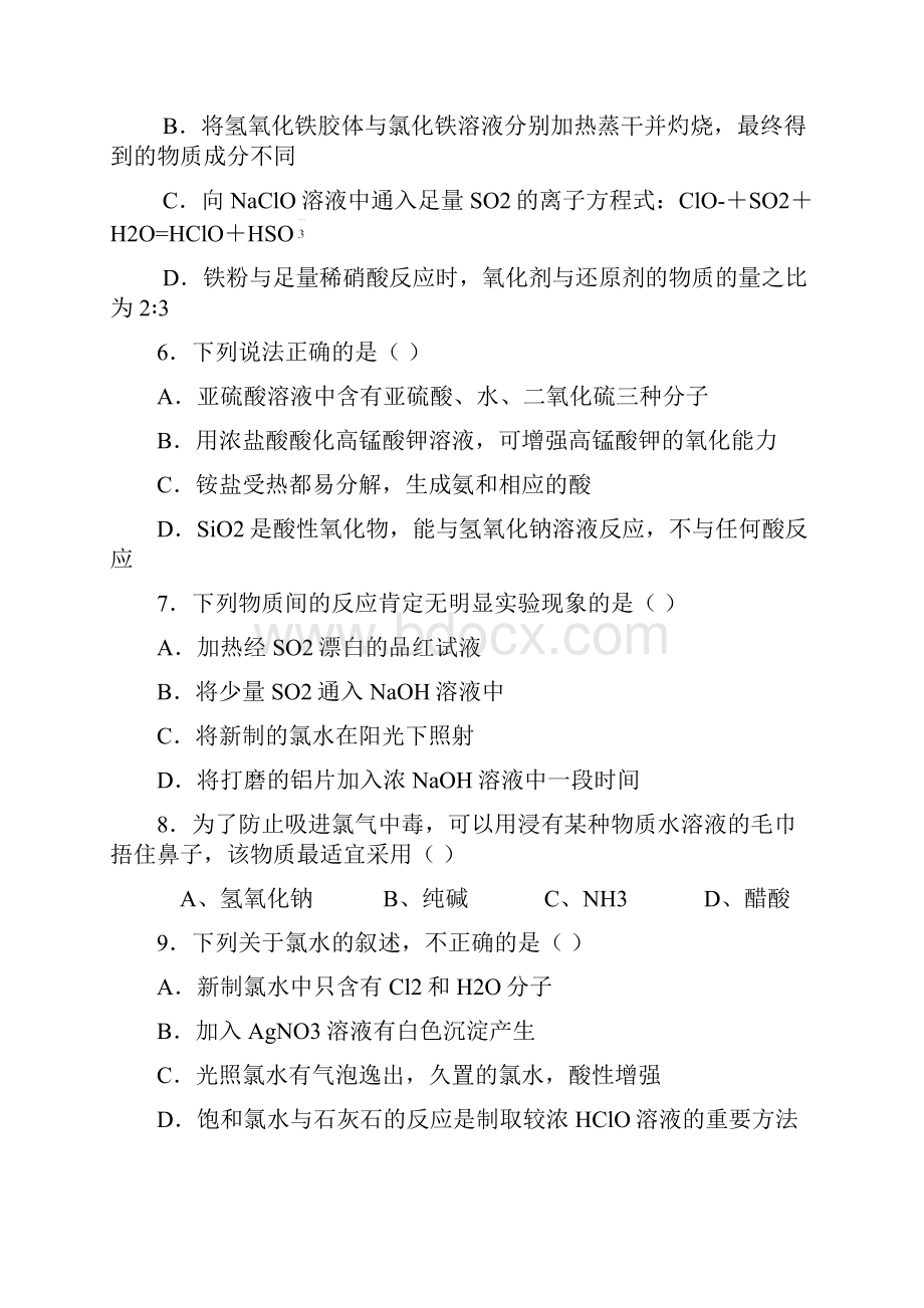 河南省光山二高高考化学复习非金属及其化合物考点突破精选题.docx_第2页