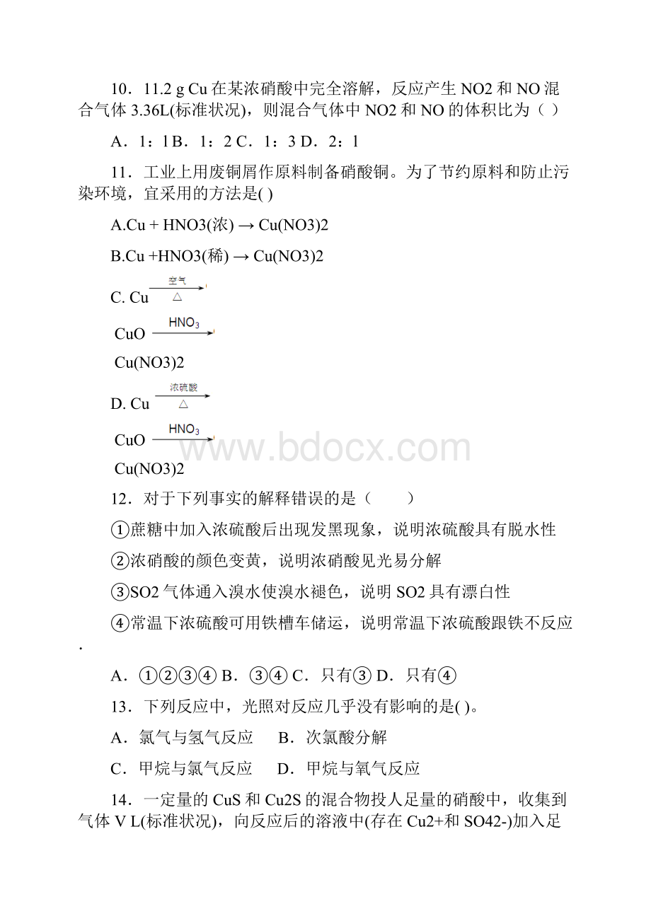 河南省光山二高高考化学复习非金属及其化合物考点突破精选题.docx_第3页