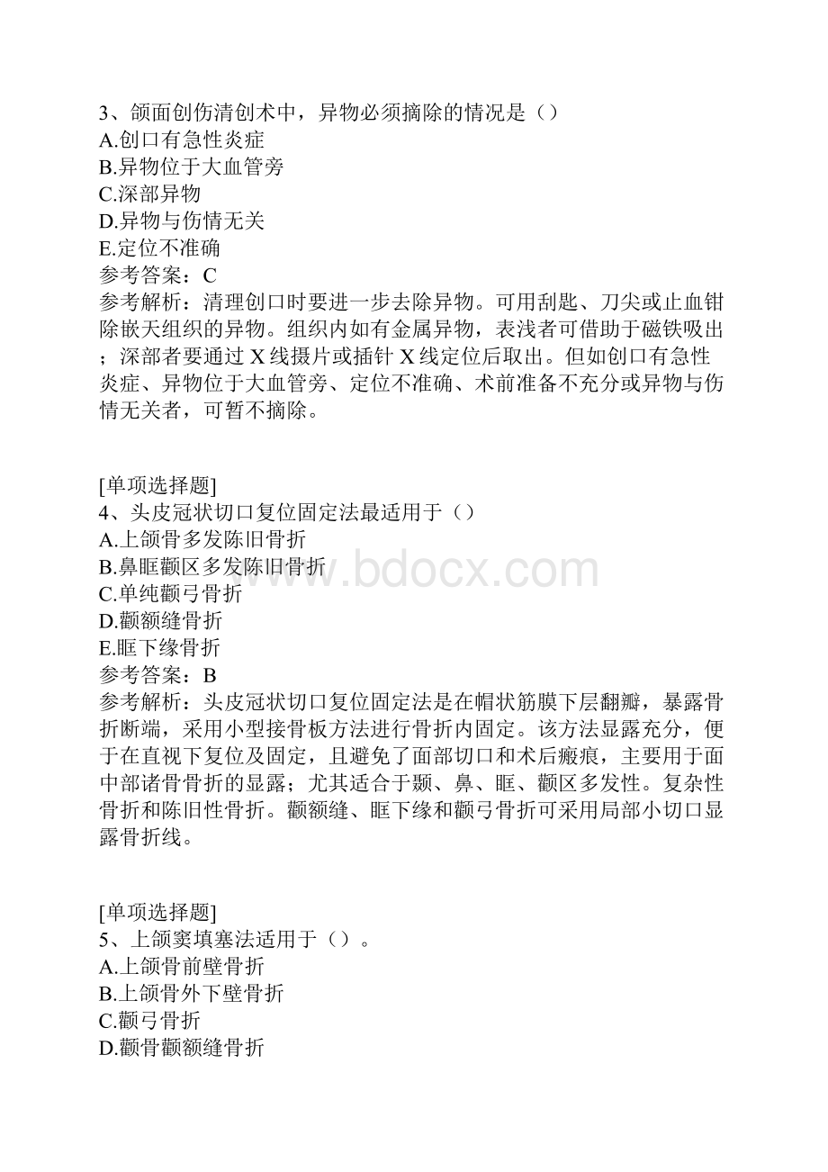 口腔急诊.docx_第2页