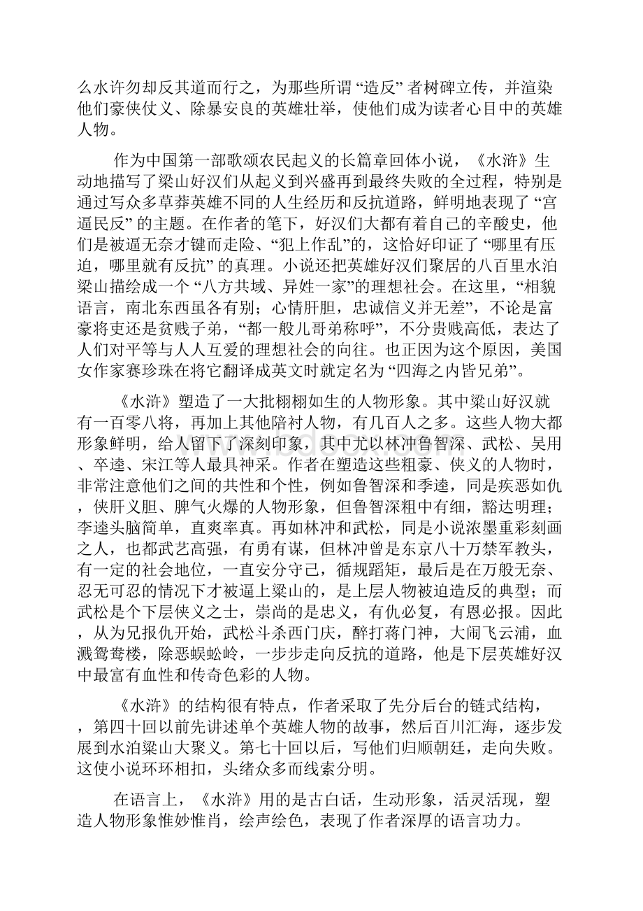 人教版九年级上册名著导读原文.docx_第2页