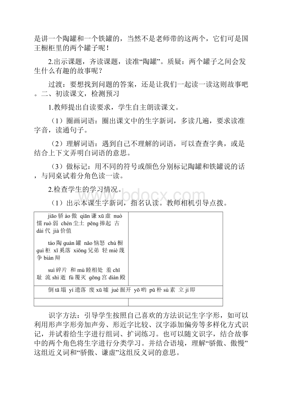 6 陶罐和铁罐教案.docx_第3页