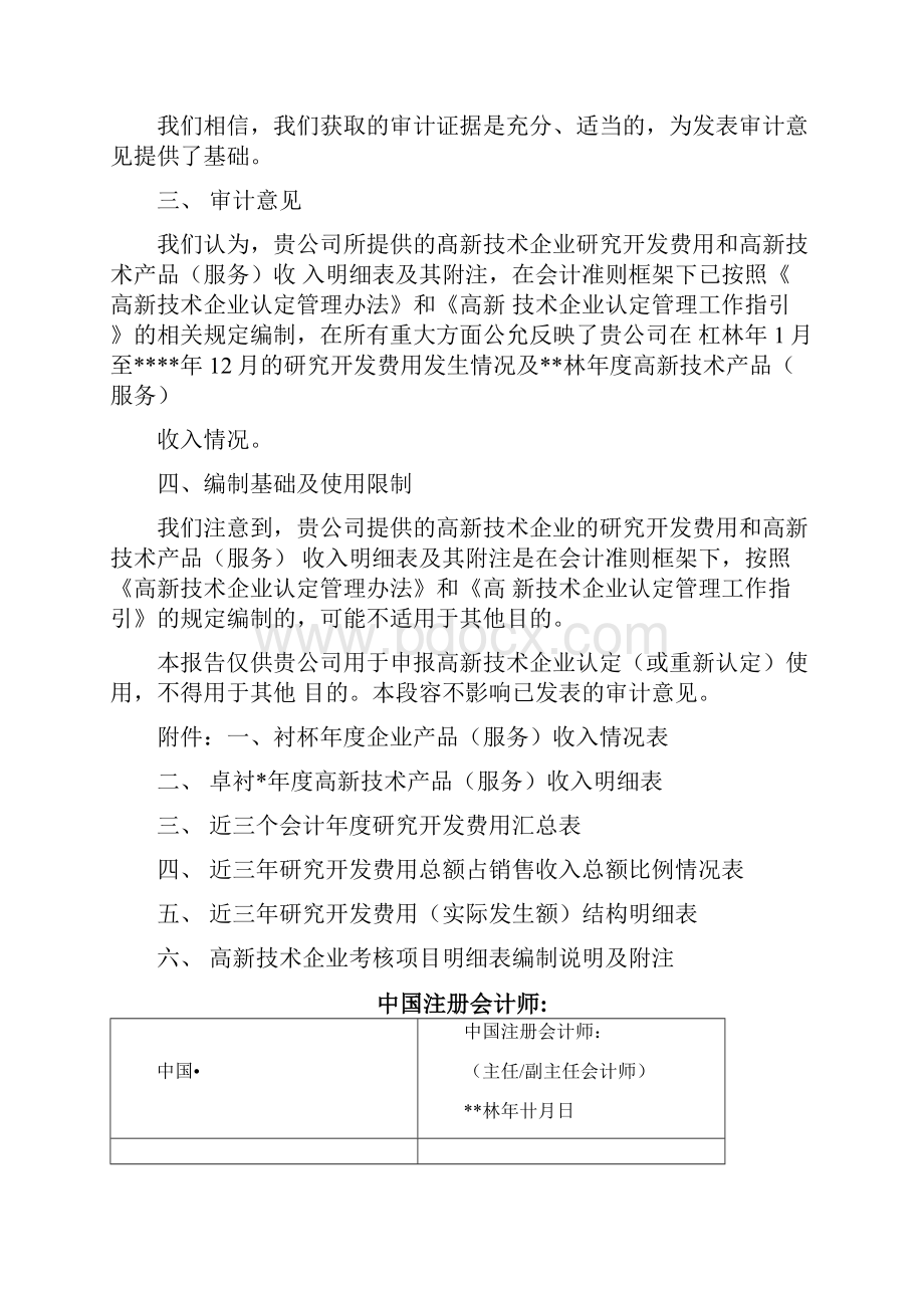 高新技术企业认定专项审计报告.docx_第2页