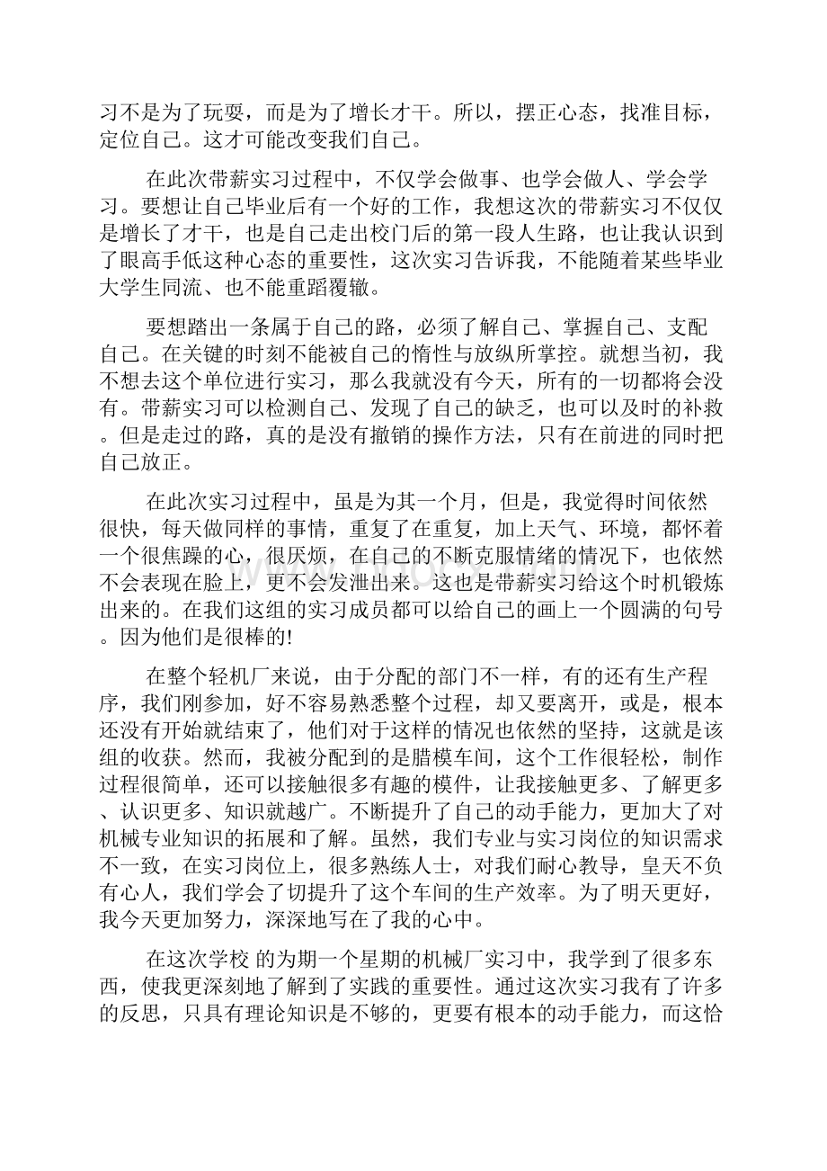 机械厂实习心得三篇.docx_第2页