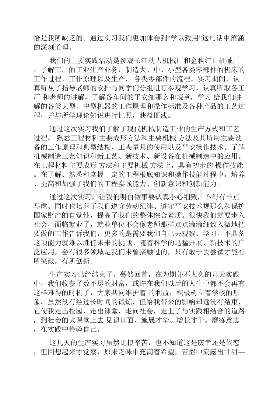 机械厂实习心得三篇.docx_第3页